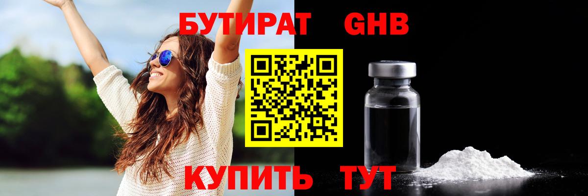 БУТИРАТ BDO 33% Нарткала