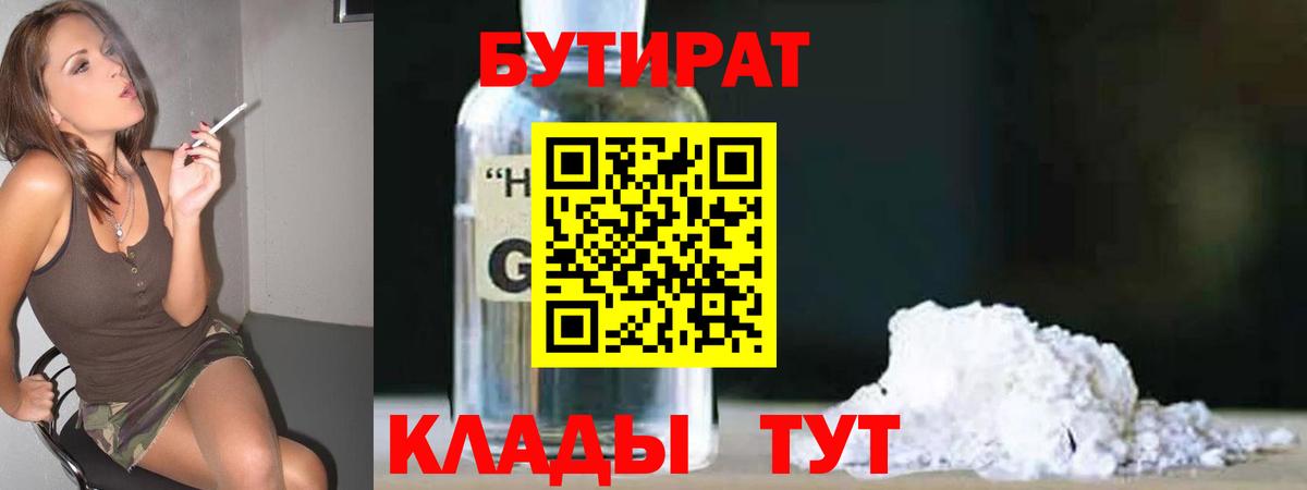 Бутират BDO 33%  БУТИРАТ  Нарткала 