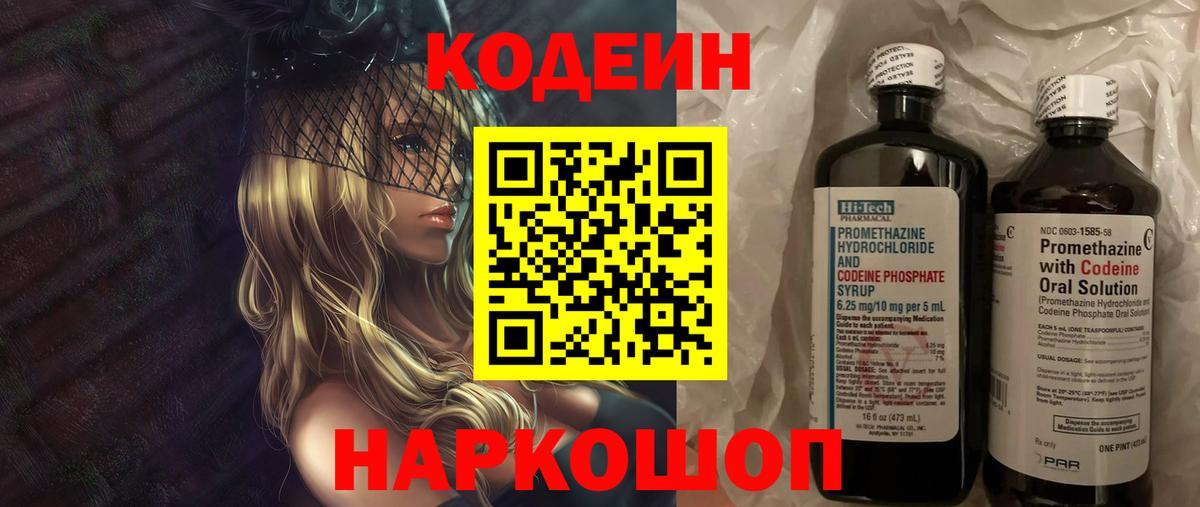 Кодеиновый сироп Lean Purple Drank Нарткала
