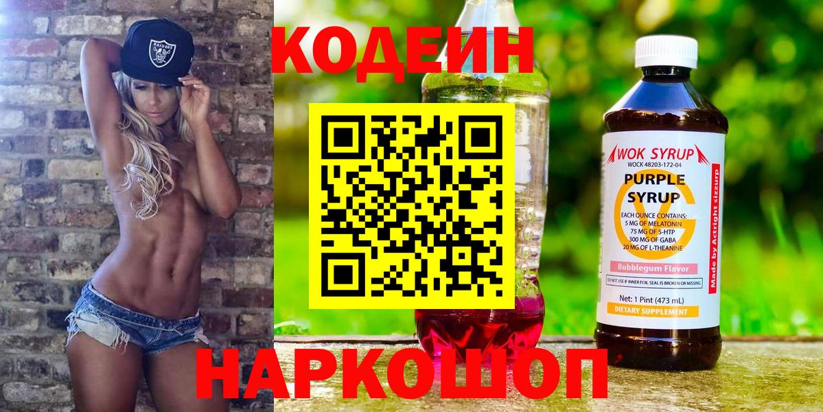 Кодеин Purple Drank  Кодеин напиток Lean (лин)  Нарткала 