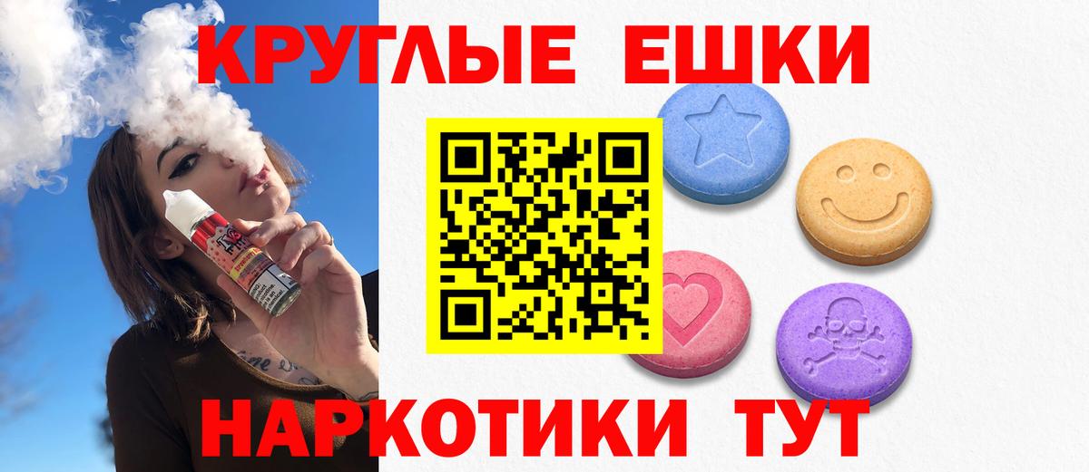 Экстази круглые  Экстази  наркотики  Вход с VPN  Нарткала 