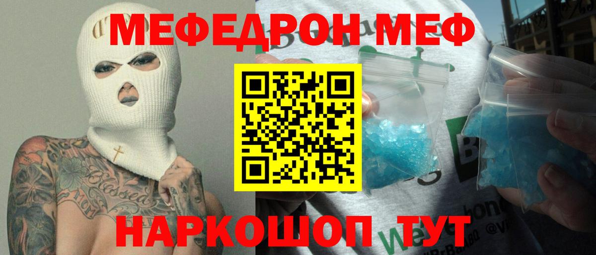 Меф мяу мяу  Нарткала