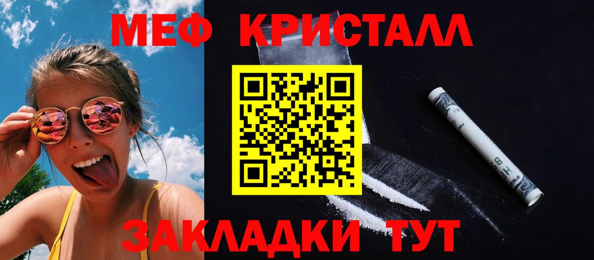 Меф кристаллы Нарткала