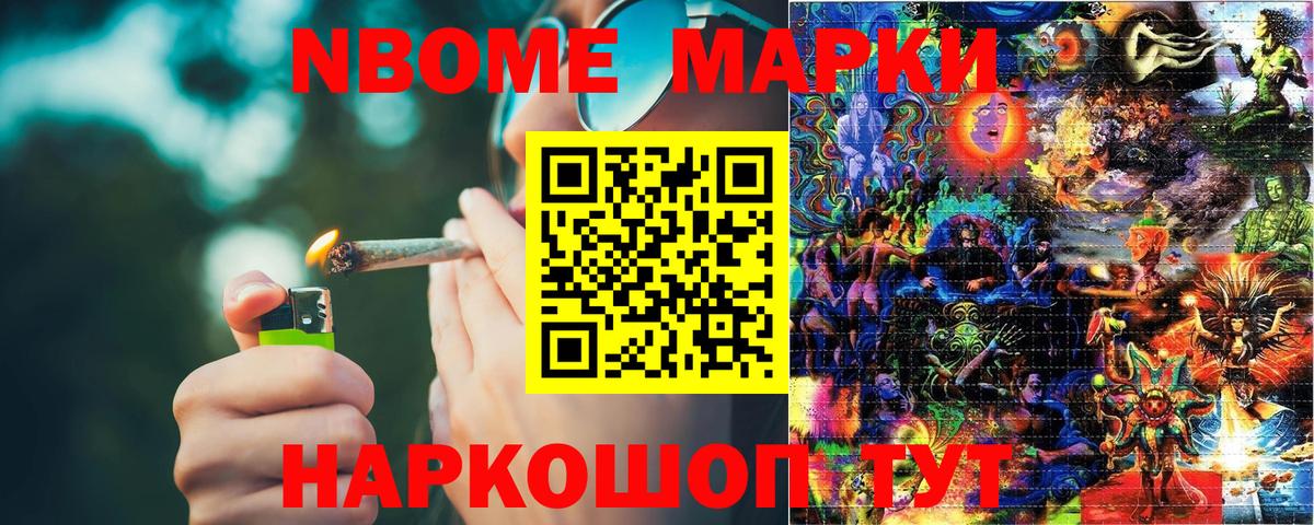 Марки N-bome  Нарткала  что такое   Марки NBOMe 1,8мг 